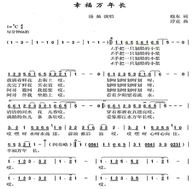《幸福万年长》(汤灿演唱)
