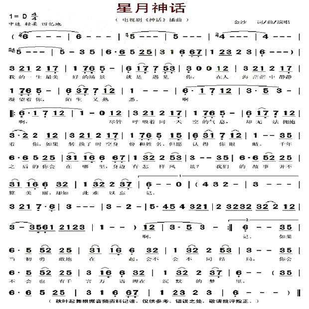 《星月神话》(金莎演唱 《神话》插曲)