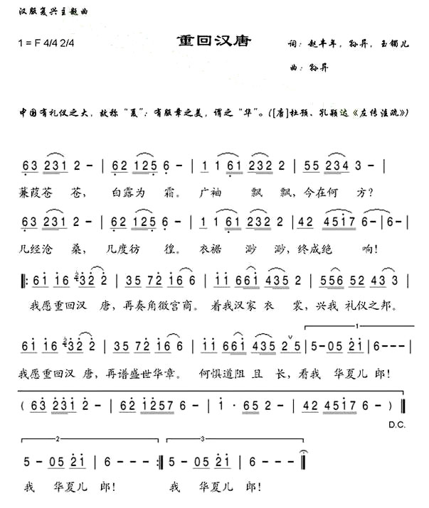 《重回汉唐》(孙异演唱)
