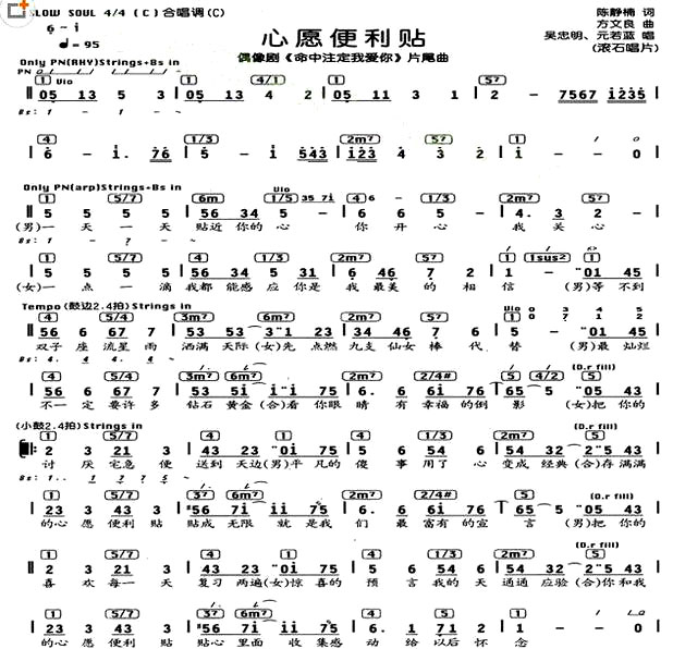 《心愿便利贴》(吴忠明、元若蓝演唱)