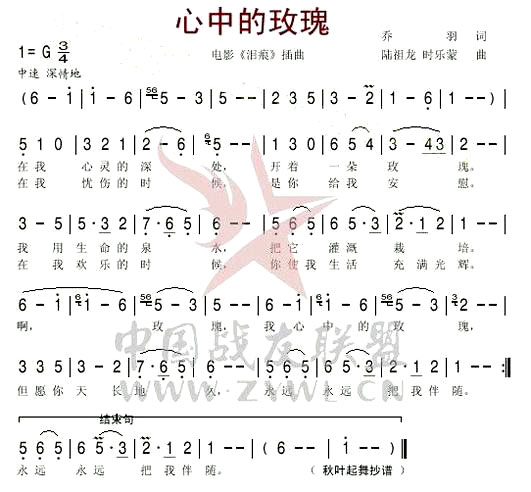 《心中的玫瑰》(李谷一演唱)