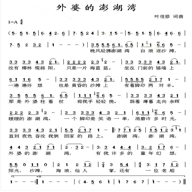 《外婆的澎湖湾》(潘安邦演唱)