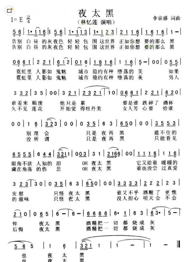 《夜太黑》(林忆莲演唱)