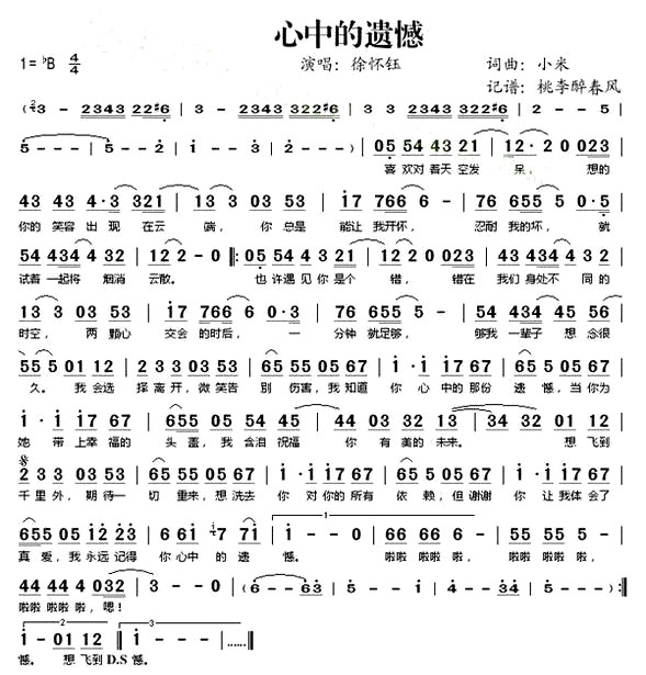 《心中的遗憾》(徐怀钰演唱)