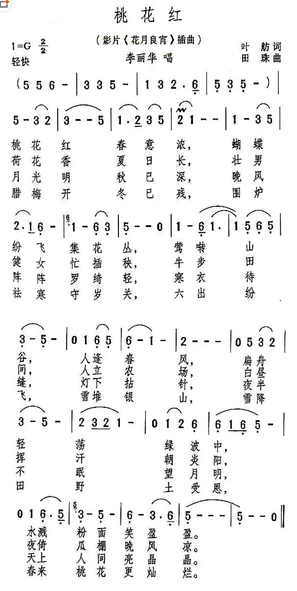 《桃花红》(李丽华演唱《花月良宵》插曲)