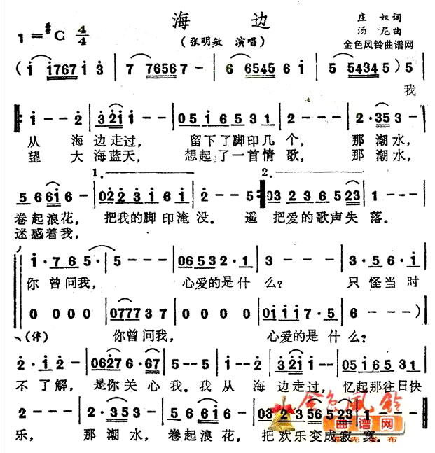 《海边》(张明敏演唱)