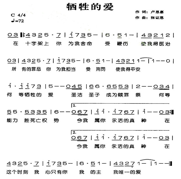 《牺牲的爱》(以赛亚书56:5)