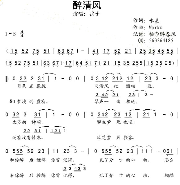 《醉清风》(弦子演唱)