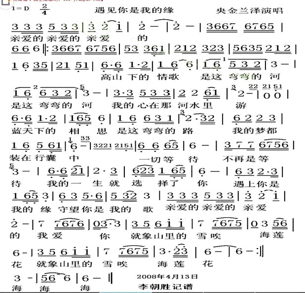 《遇上你是我的缘》(央金兰泽演唱)