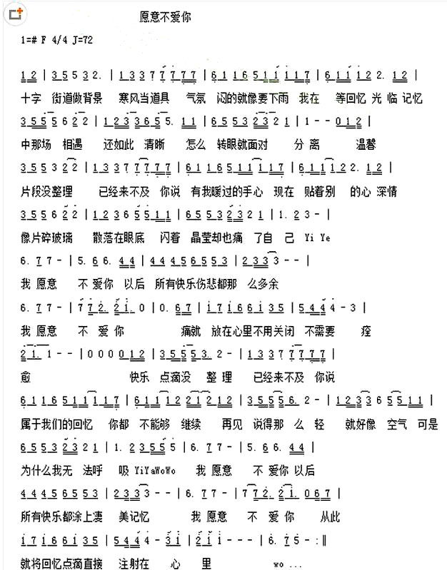 《愿意不爱你》(炎亚纶演唱)