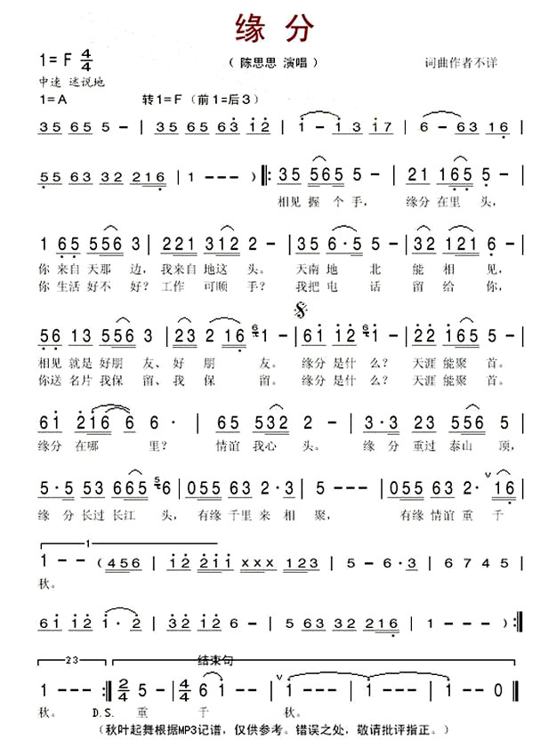 《缘 分》(陈思思演唱)