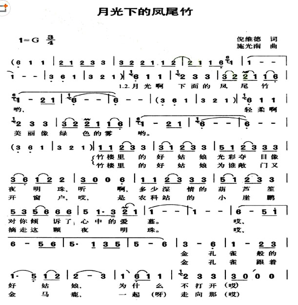 《月光下的凤尾竹》(杨钰莹演唱)