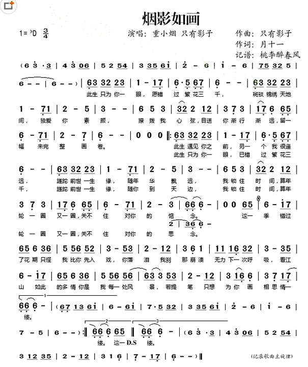 《烟影如画》(重小烟演唱)