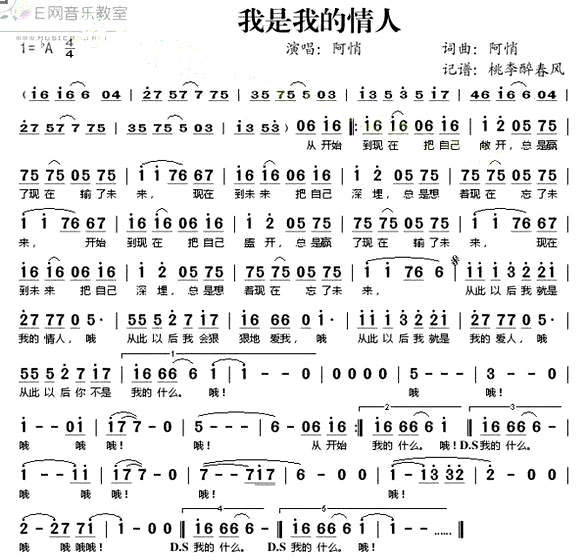 《我是我的情人》(阿悄演唱)