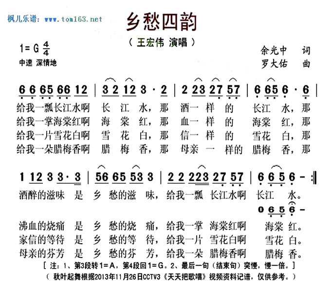 《乡愁四韵》(罗大佑演唱)