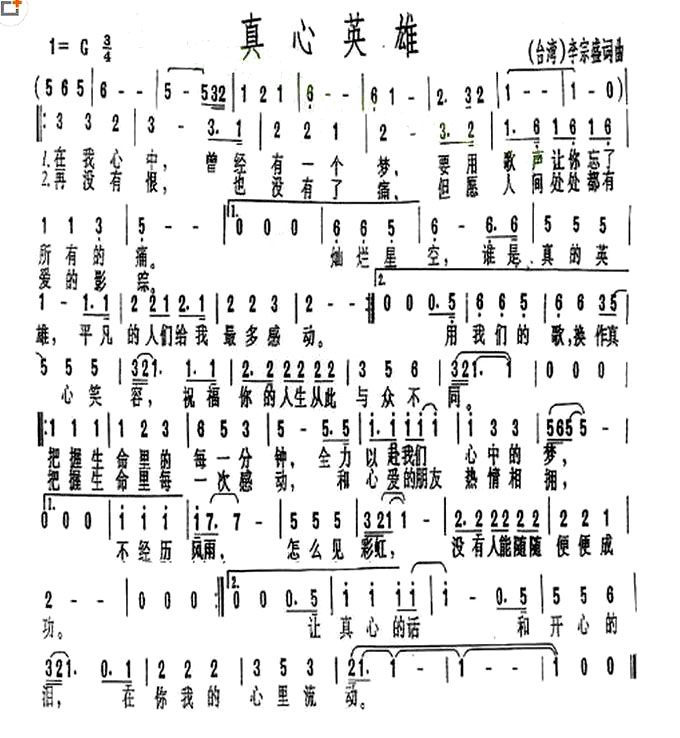 《真心英雄》成龙,周华健,黄耀明,李宗盛演唱)
