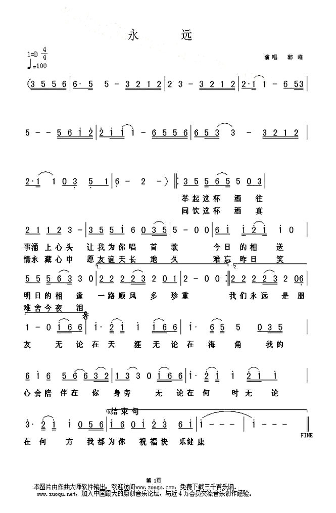 《永远》(郭峰演唱)