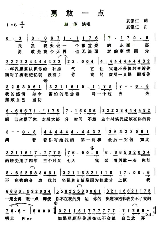 《勇敢一点》(赵传演唱)