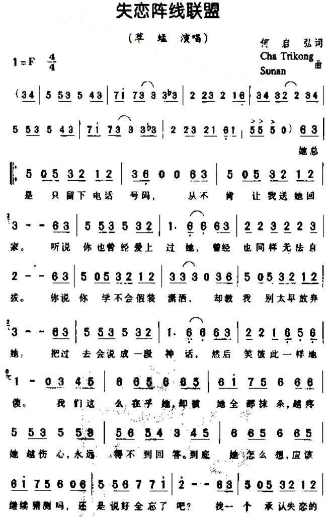 《失恋阵线联盟》(草蜢演唱)