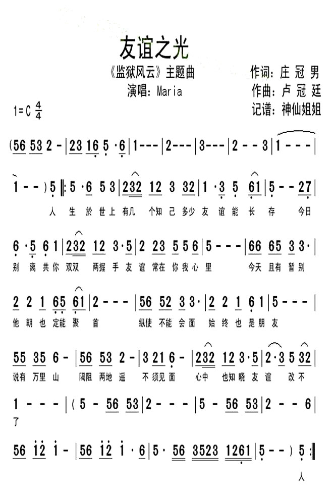 《友谊之光》(邓瑞霞演唱)