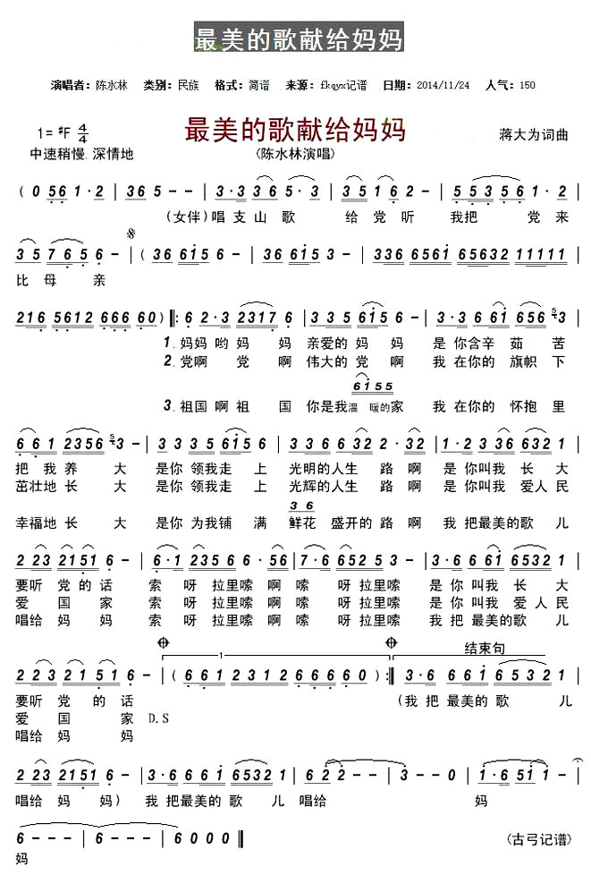 《最美的歌儿献给妈妈》