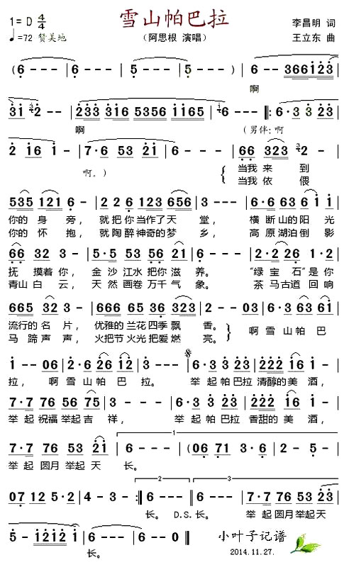 《雪山帕巴拉》阿思根