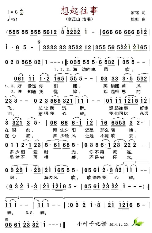 《想起往事》毛阿敏演唱