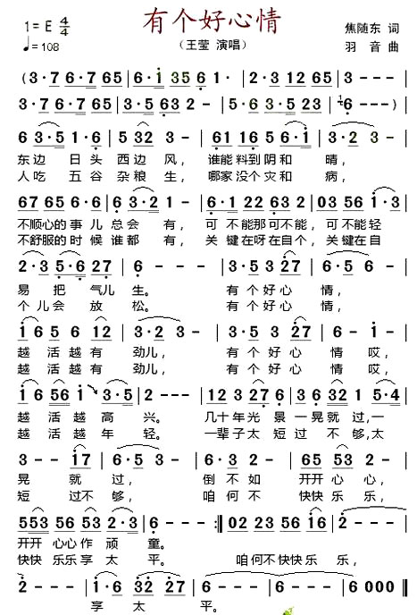 《有个好心情》王莹演唱-