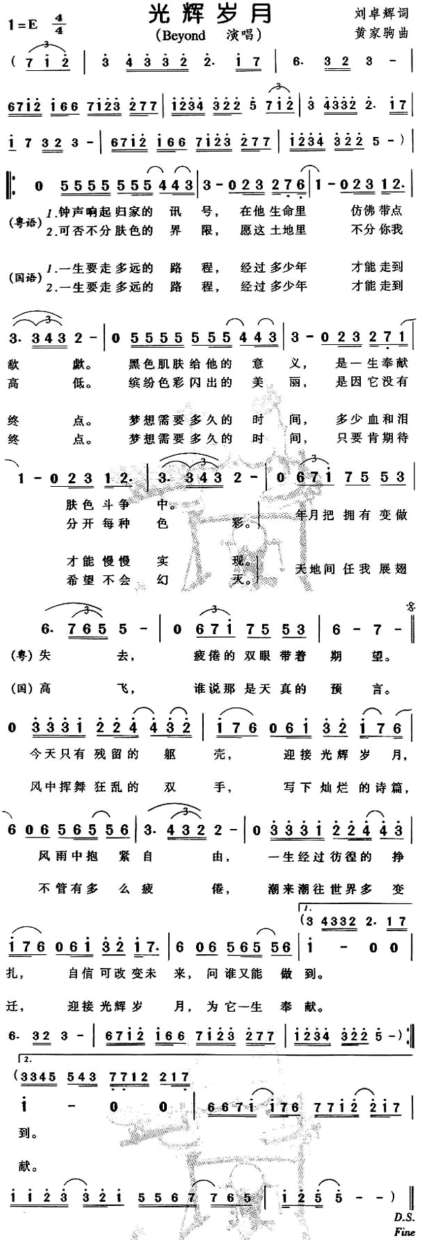 《光辉岁月》