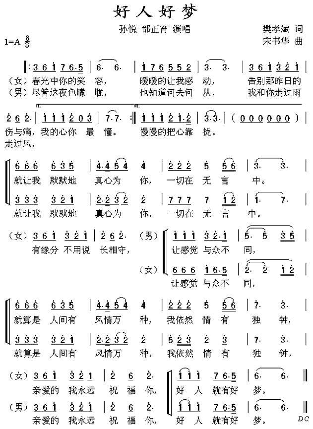 《好人好梦》