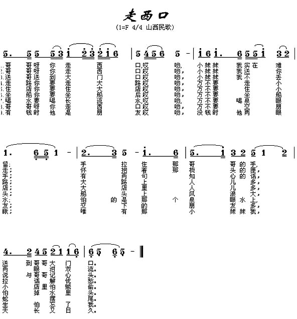《走西口》
