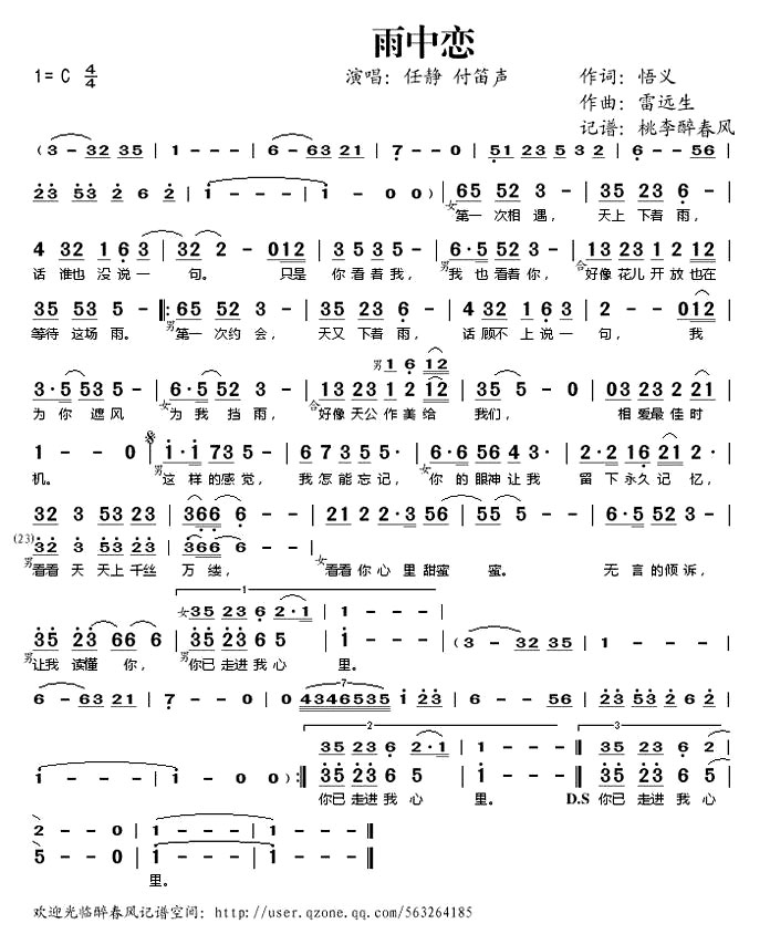 《雨中恋》