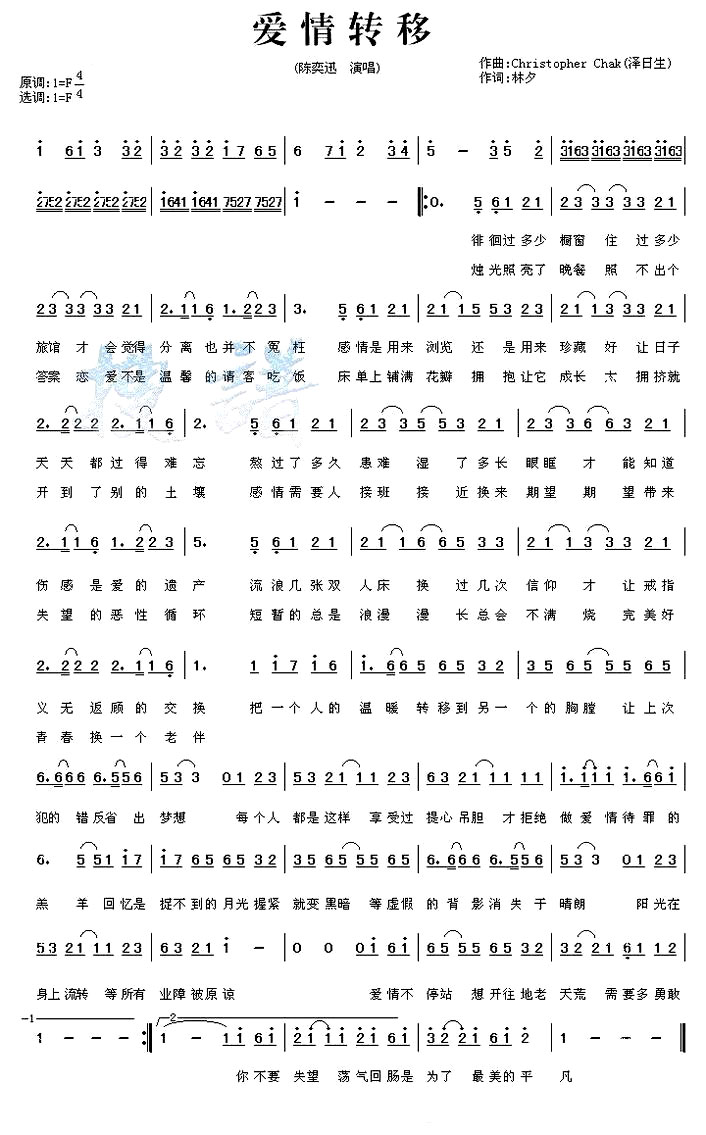 《爱情转移》