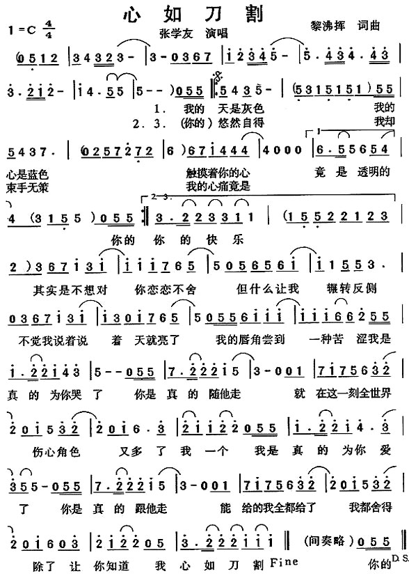《心如刀割》