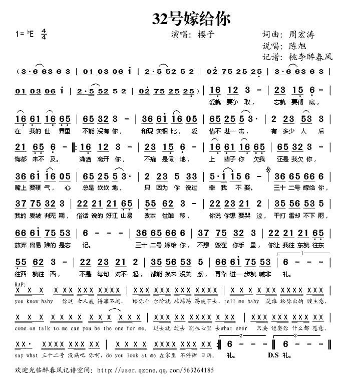 《32号嫁给你》