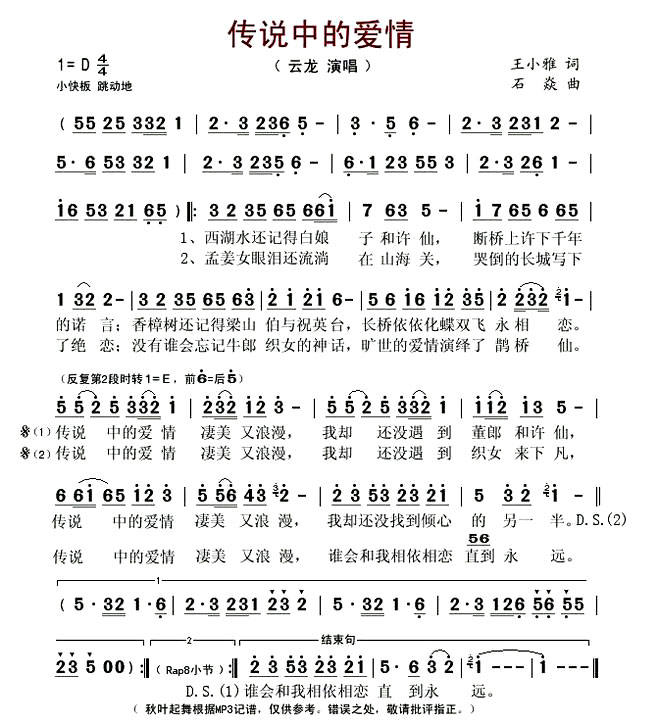 《传说中的爱情》