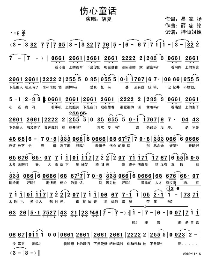 《伤心童话》