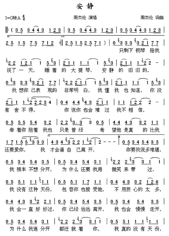《安静》
