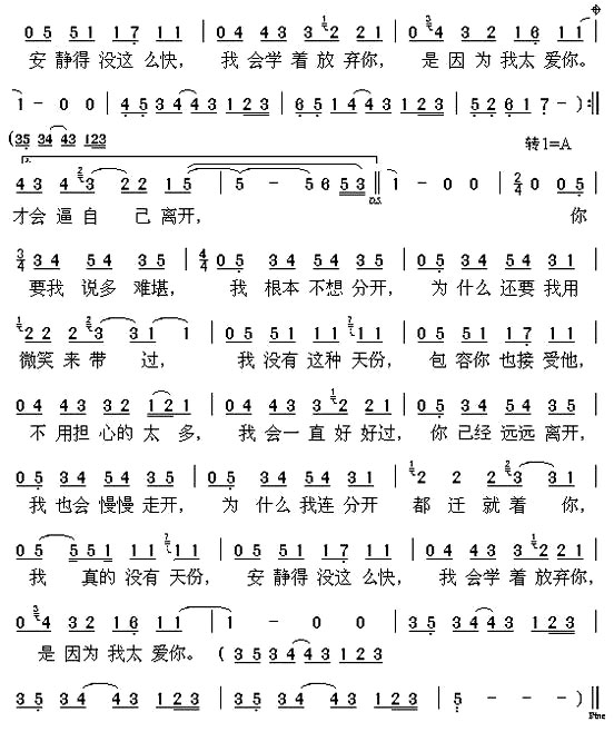 《安静》