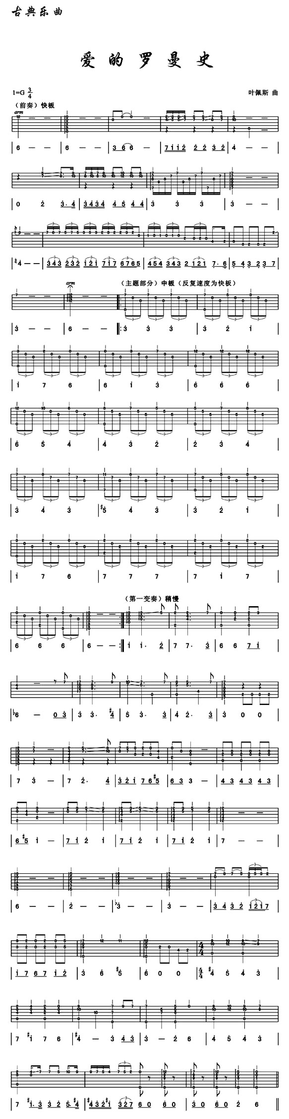 《爱的罗曼史》