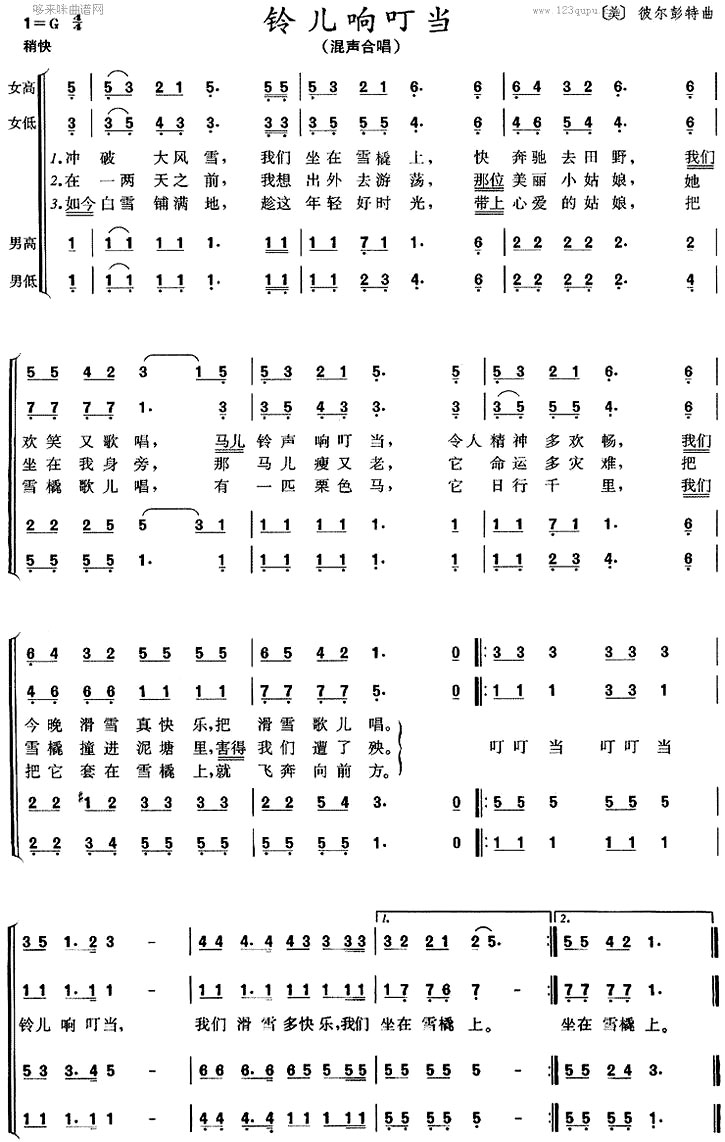 《铃儿响叮当》
