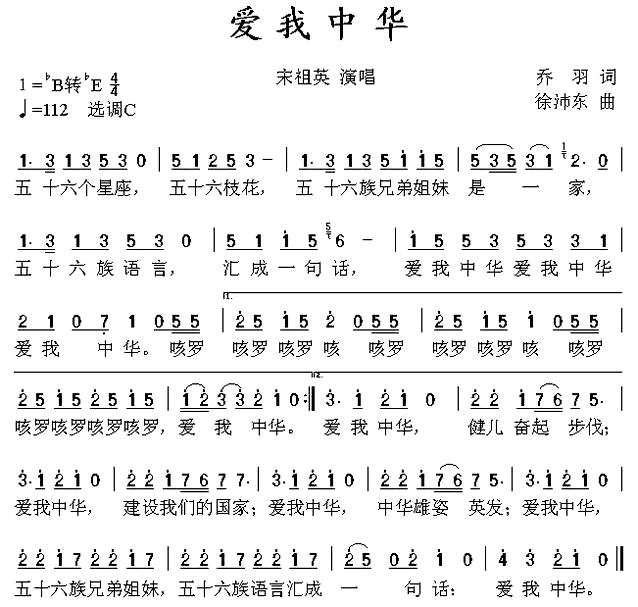 《爱我中华》
