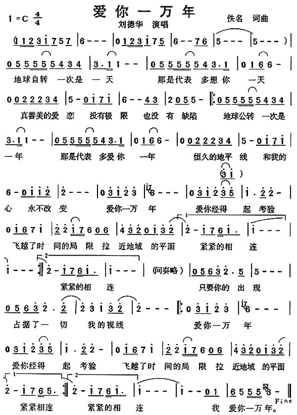 《爱你一万年》
