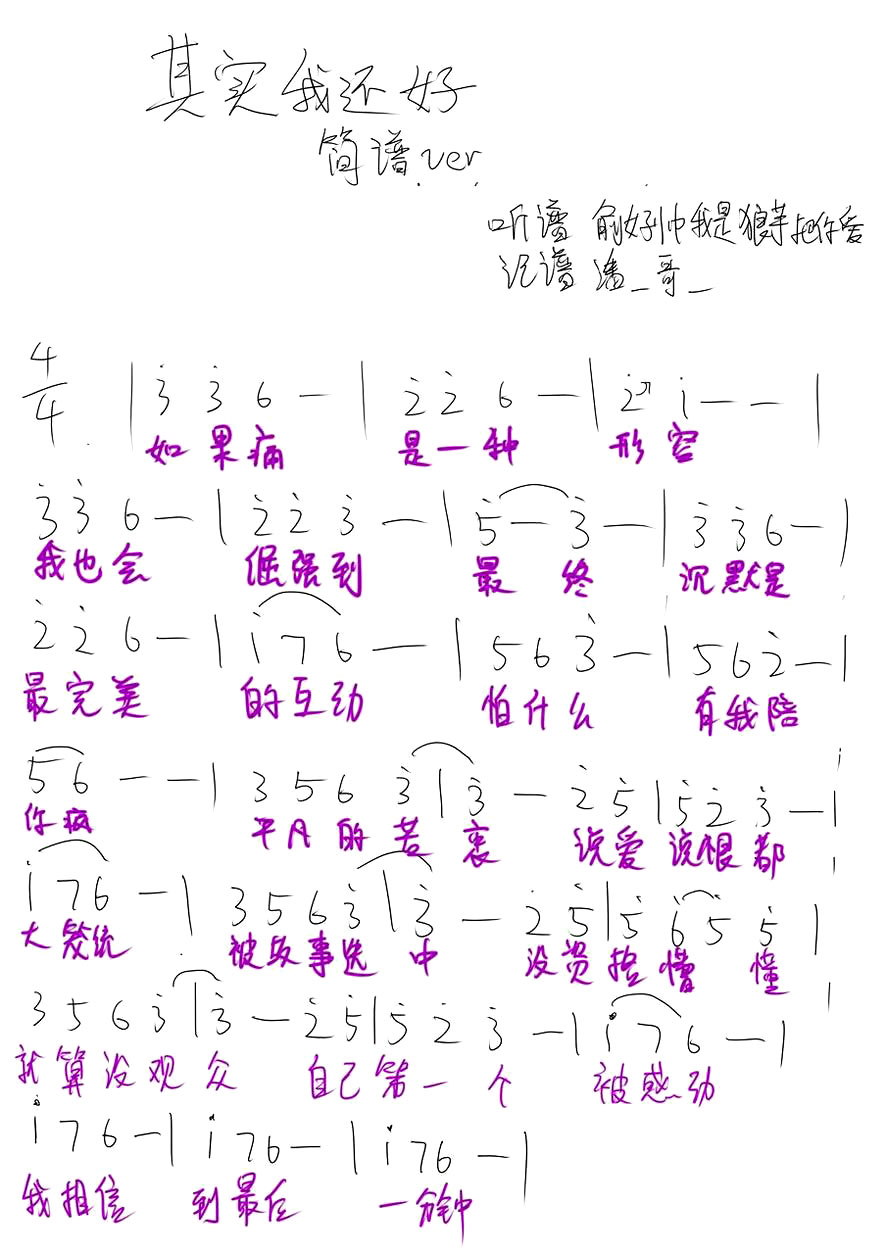 俞灏明《其实我还好》