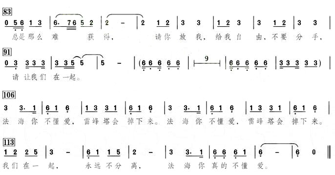 《法海你不懂爱》