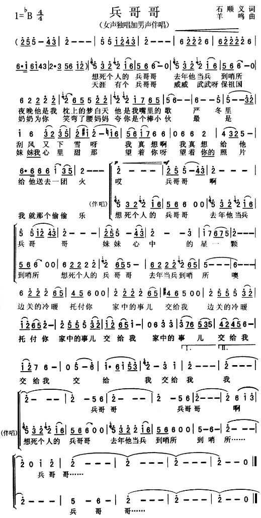 《兵哥哥》