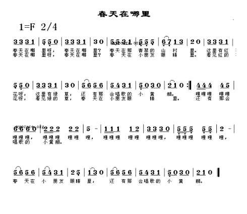 《春天在哪里》