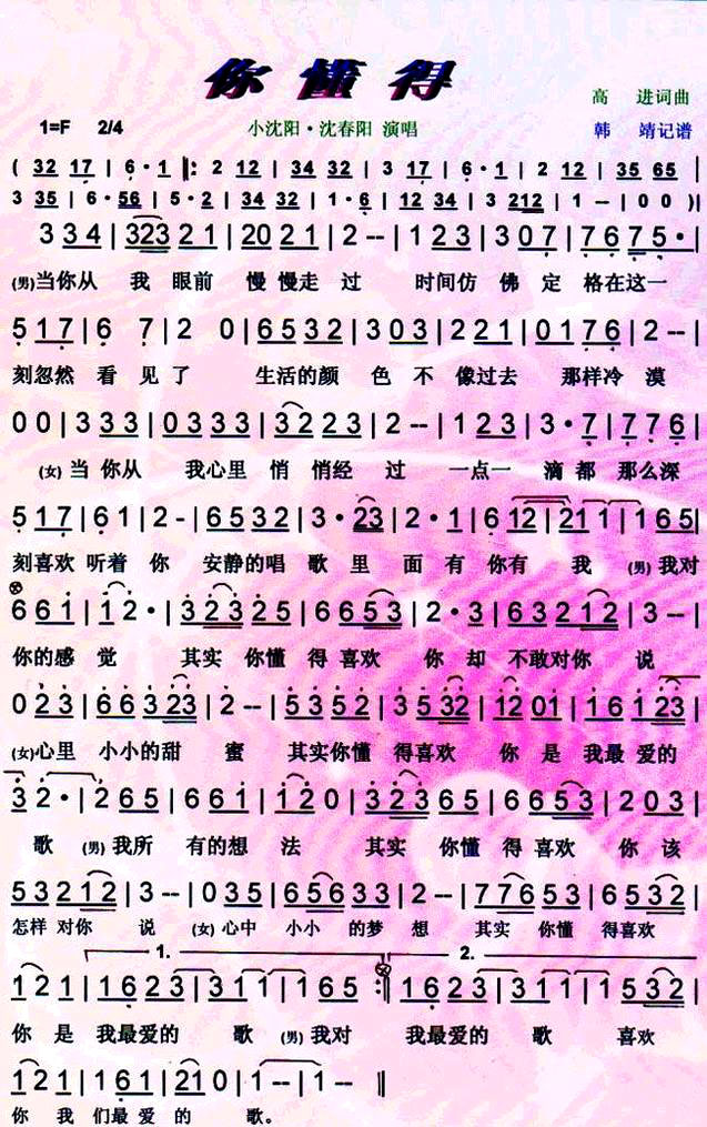 《你懂得》