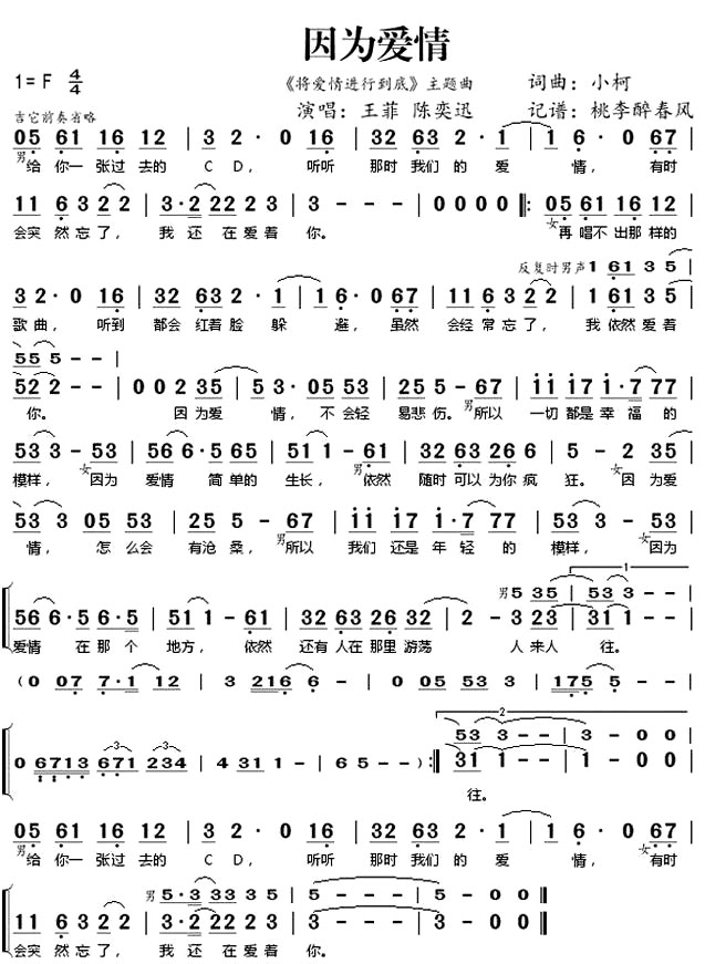 《因为爱情》