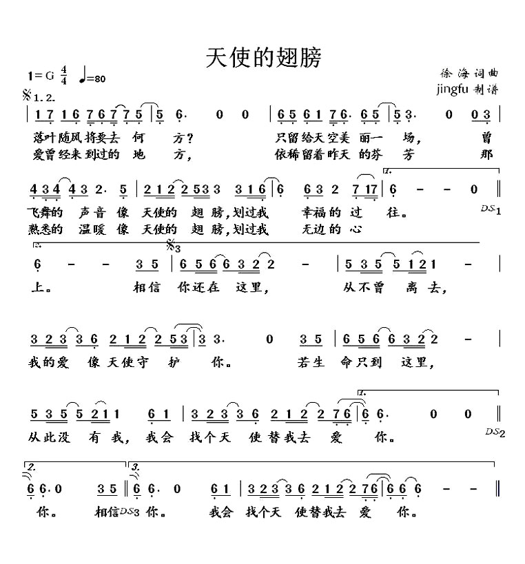 《天使的翅膀》